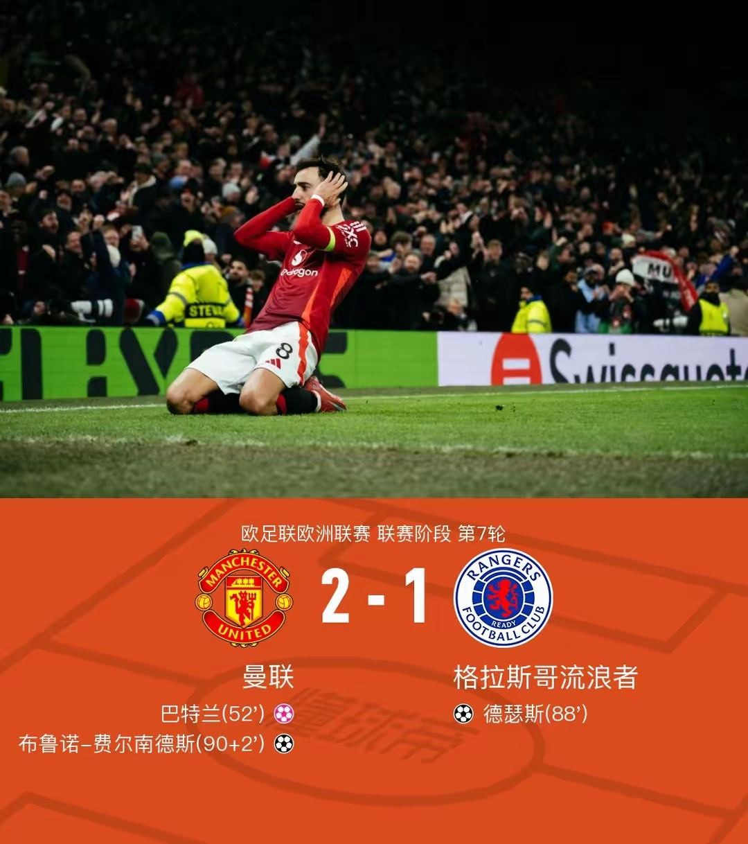 包含曼联主场胜利，拿下重要胜点的词条