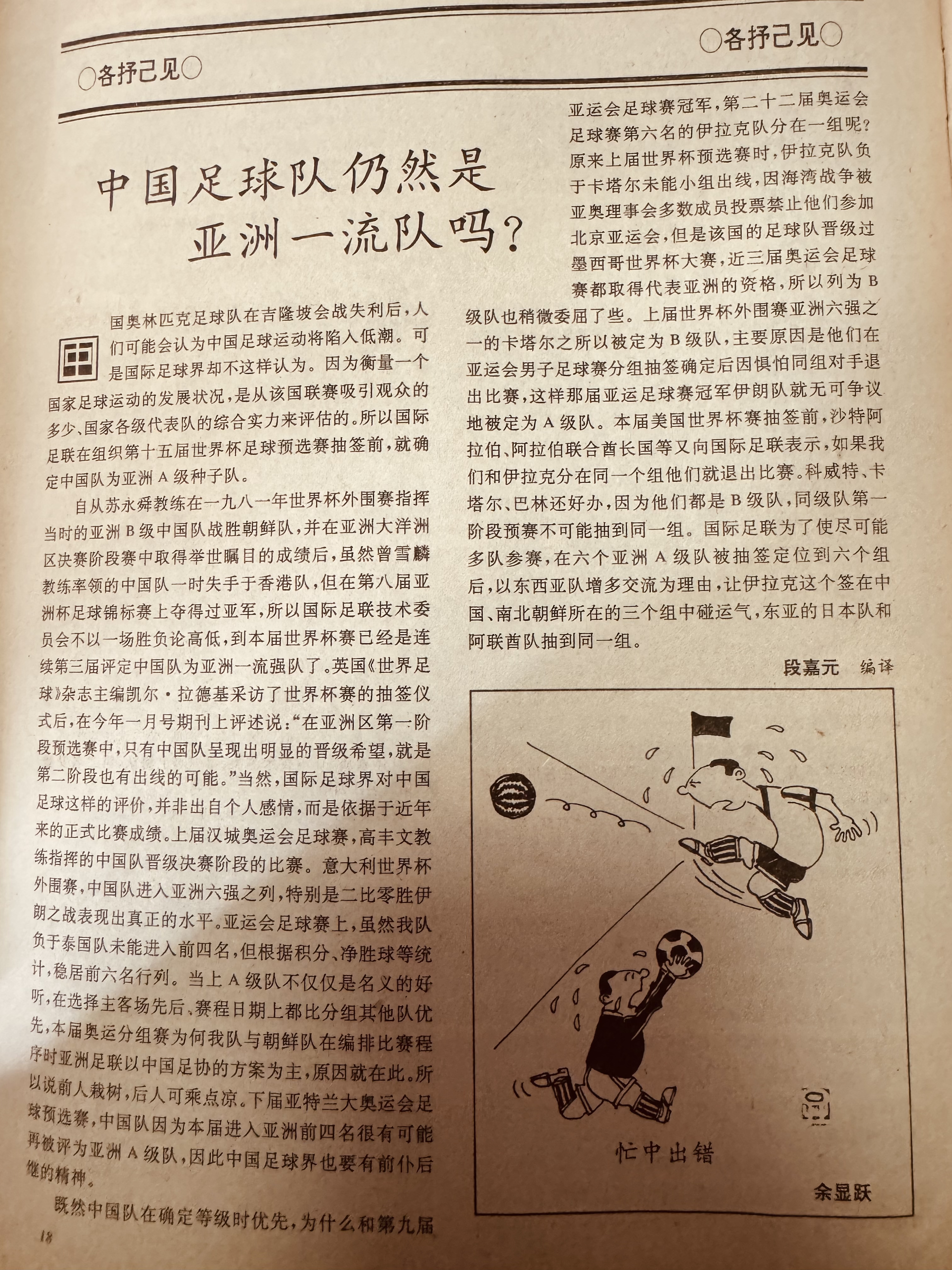 激烈比赛背后的故事：亚洲球队的争夺战