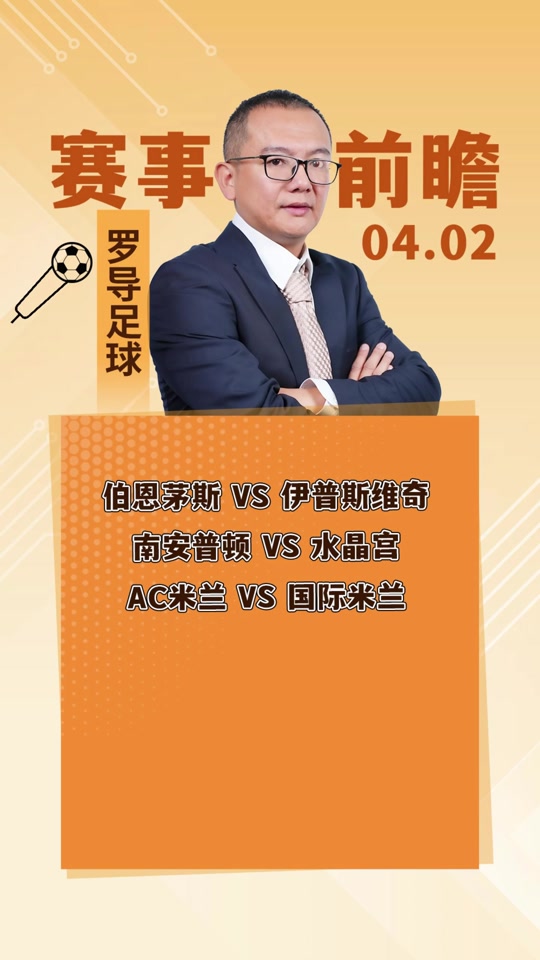 水晶宫大胜南安普顿，排名大幅上升的简单介绍
